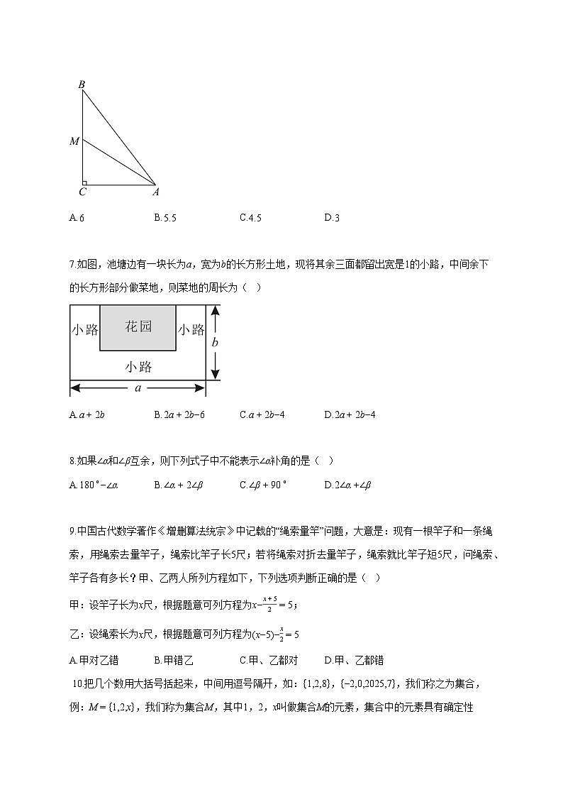 2025_2026学年江苏省南通市海安市七年级上册1月期末数学检测试题-含解析第2页