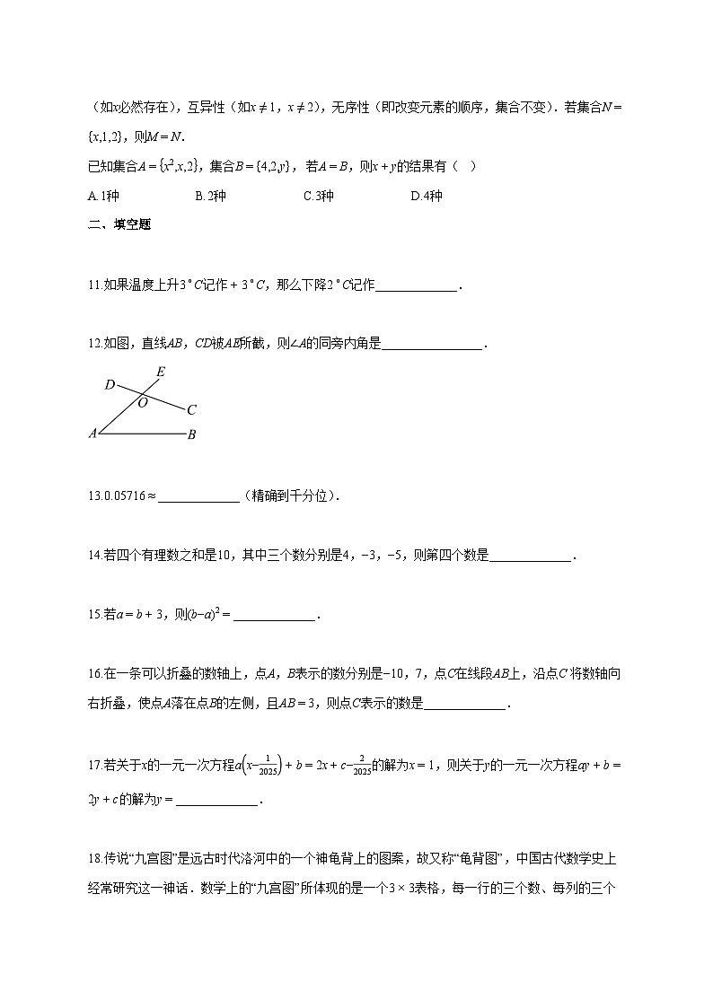 2025_2026学年江苏省南通市海安市七年级上册1月期末数学检测试题-含解析第3页