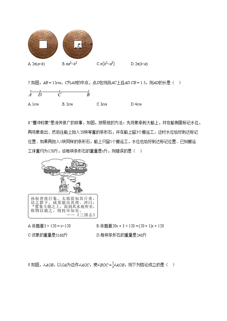 2025_2026学年江苏省南通市启东市七年级上册1月期末考试数学检测试题-含解析第2页