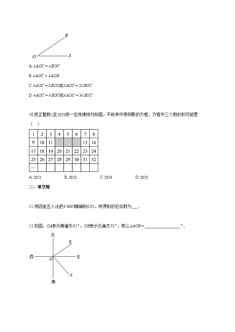 2025_2026学年江苏省南通市启东市七年级上册1月期末考试数学检测试题-含解析第3页