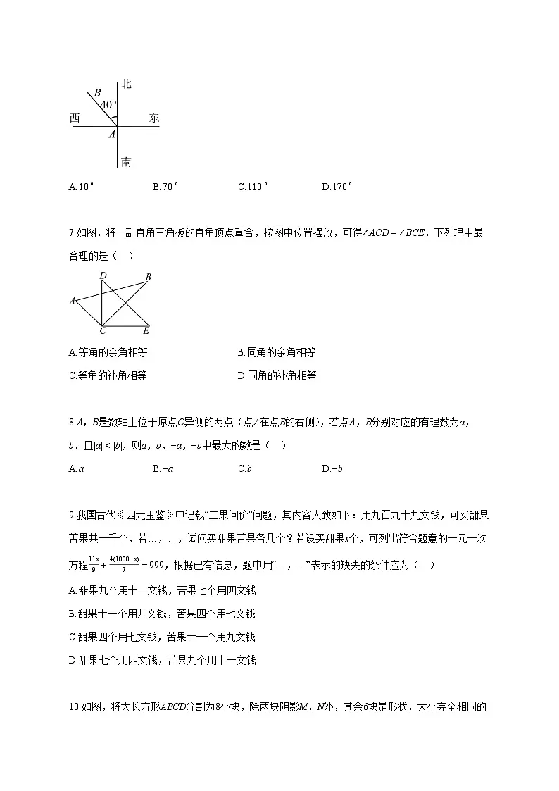 2025_2026学年江苏省南通市通州区七年级上册1月期末考试数学检测试题-含解析第2页