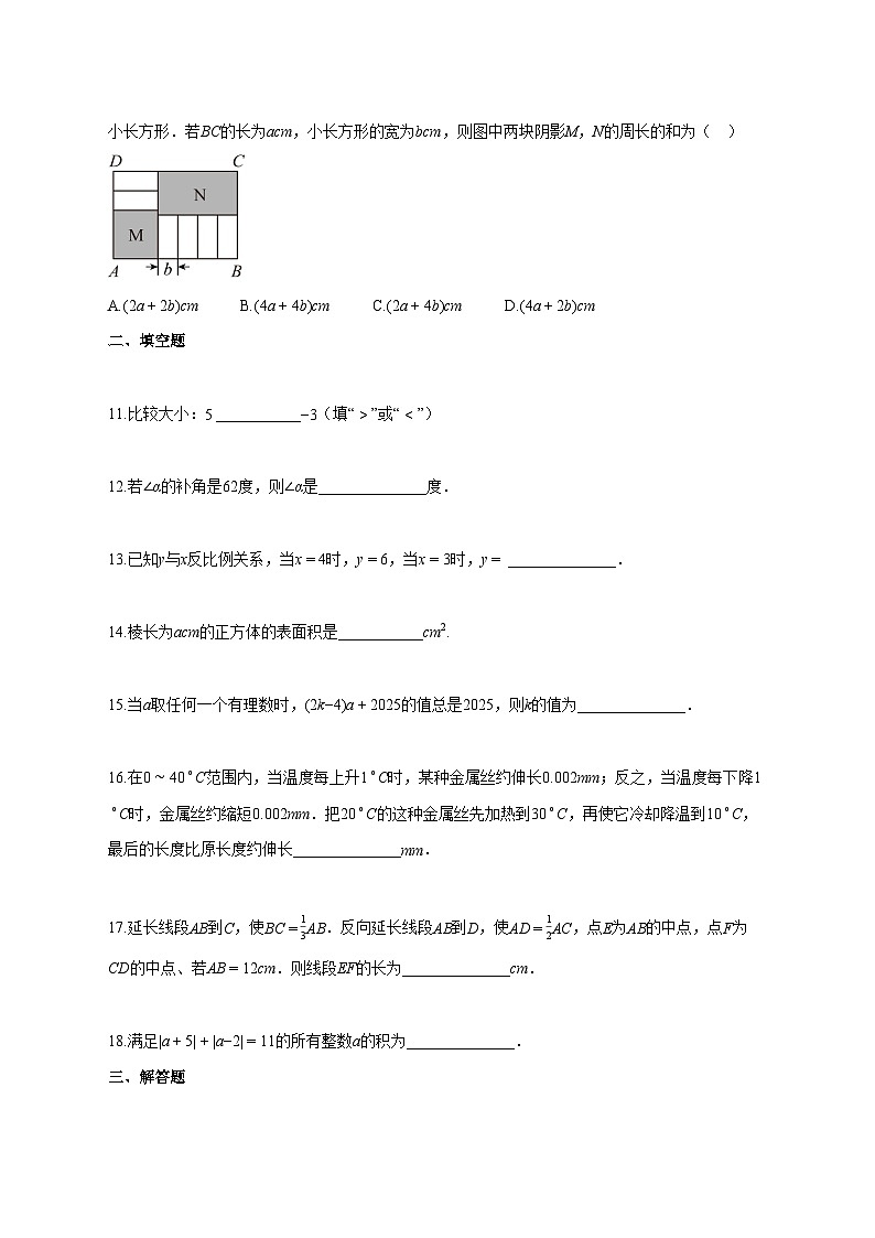 2025_2026学年江苏省南通市通州区七年级上册1月期末考试数学检测试题-含解析第3页
