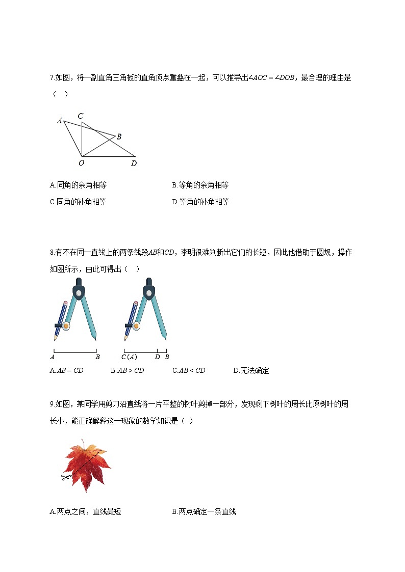 2025_2026学年江苏省宿迁市泗阳县七年级上册1月期末数学检测试题-含解析第2页