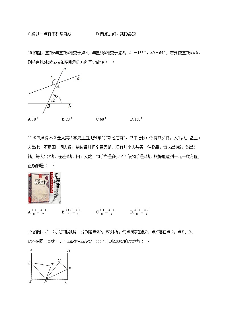 2025_2026学年江苏省宿迁市泗阳县七年级上册1月期末数学检测试题-含解析第3页