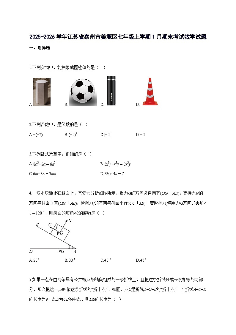 2025_2026学年江苏省泰州市姜堰区七年级上册1月期末考试数学检测试题-含解析第1页