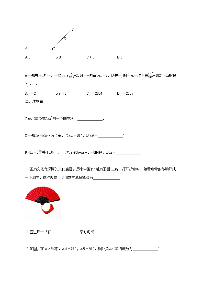 2025_2026学年江苏省泰州市姜堰区七年级上册1月期末考试数学检测试题-含解析第2页