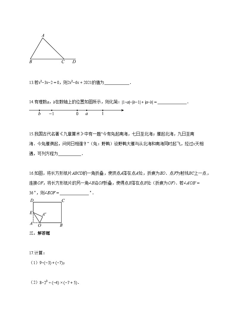 2025_2026学年江苏省泰州市姜堰区七年级上册1月期末考试数学检测试题-含解析第3页