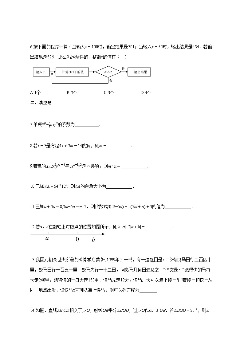 2025_2026学年江苏省泰州市靖江市七年级上册1月期末考试数学检测试题-含解析第2页