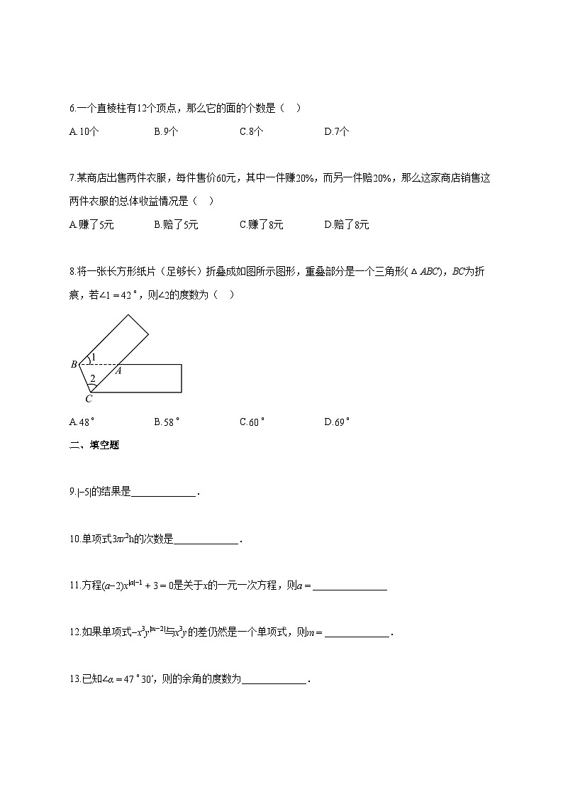 2025_2026学年江苏省徐州市联盟学区七年级上册1月期末数学检测试题-含解析第2页