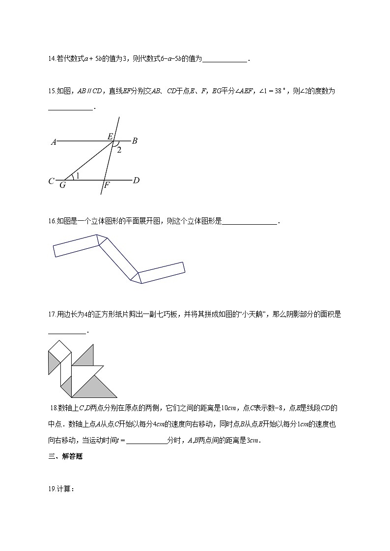 2025_2026学年江苏省徐州市联盟学区七年级上册1月期末数学检测试题-含解析第3页