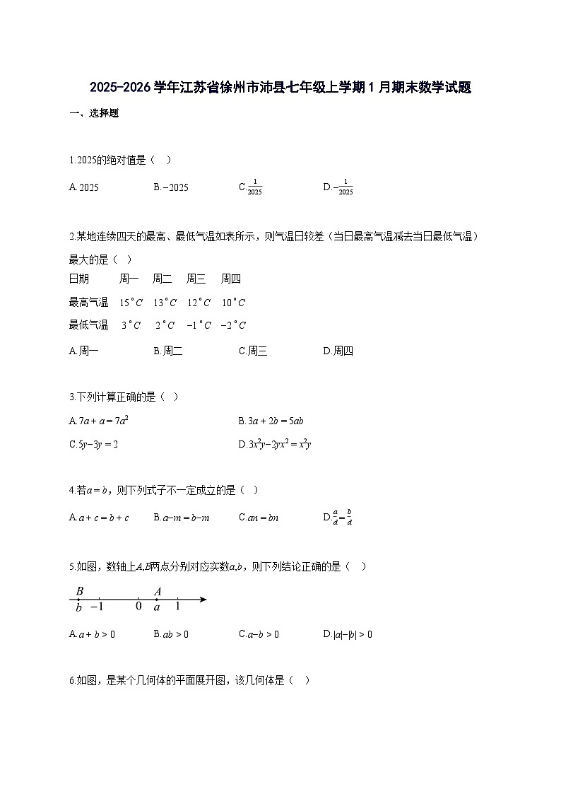 2025_2026学年江苏省徐州市沛县七年级上册1月期末数学检测试题-含解析第1页