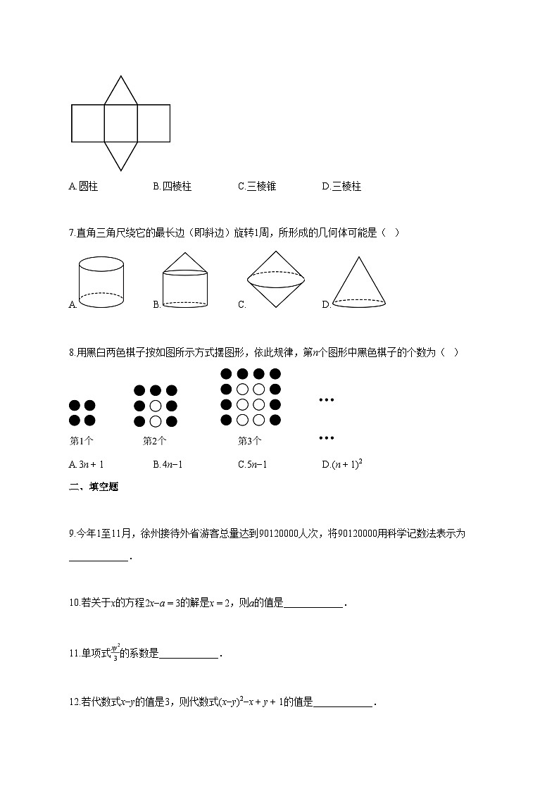 2025_2026学年江苏省徐州市沛县七年级上册1月期末数学检测试题-含解析第2页