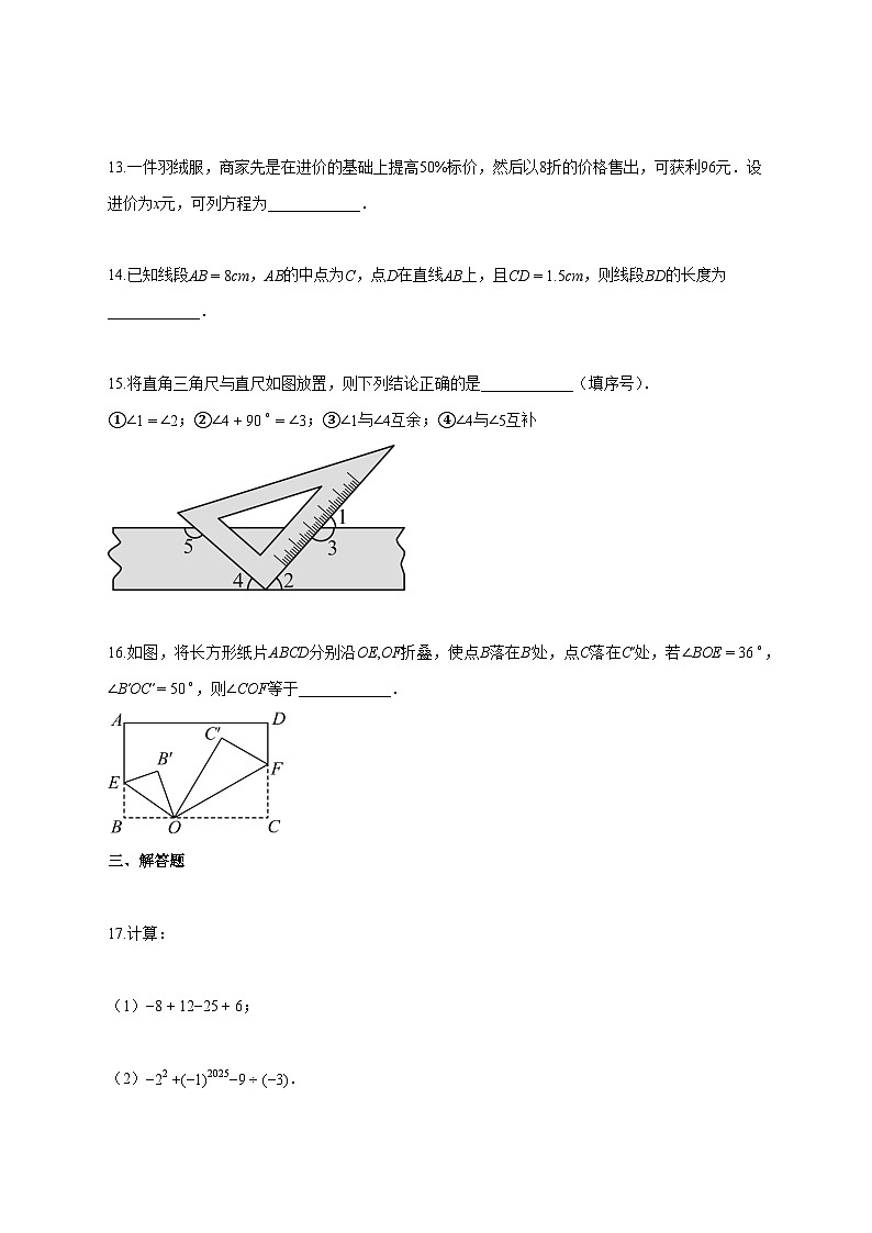 2025_2026学年江苏省徐州市沛县七年级上册1月期末数学检测试题-含解析第3页