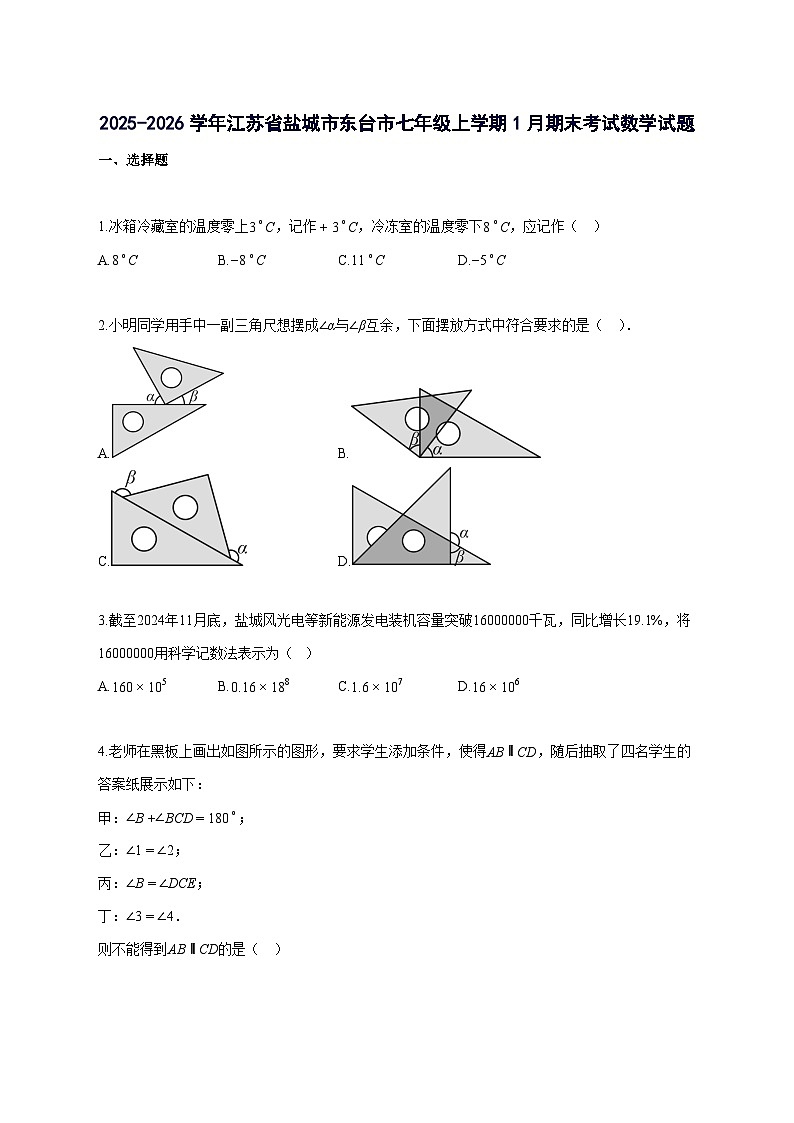 2025_2026学年江苏省盐城市东台市七年级上册1月期末考试数学检测试题-含解析第1页