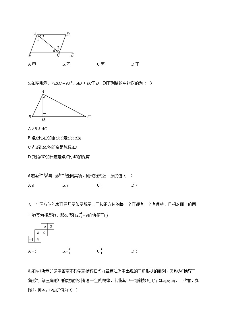 2025_2026学年江苏省盐城市东台市七年级上册1月期末考试数学检测试题-含解析第2页
