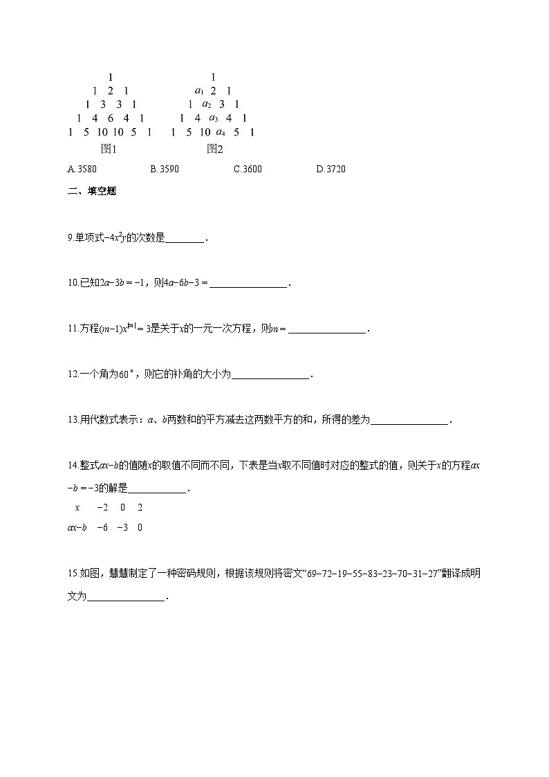 2025_2026学年江苏省盐城市东台市七年级上册1月期末考试数学检测试题-含解析第3页