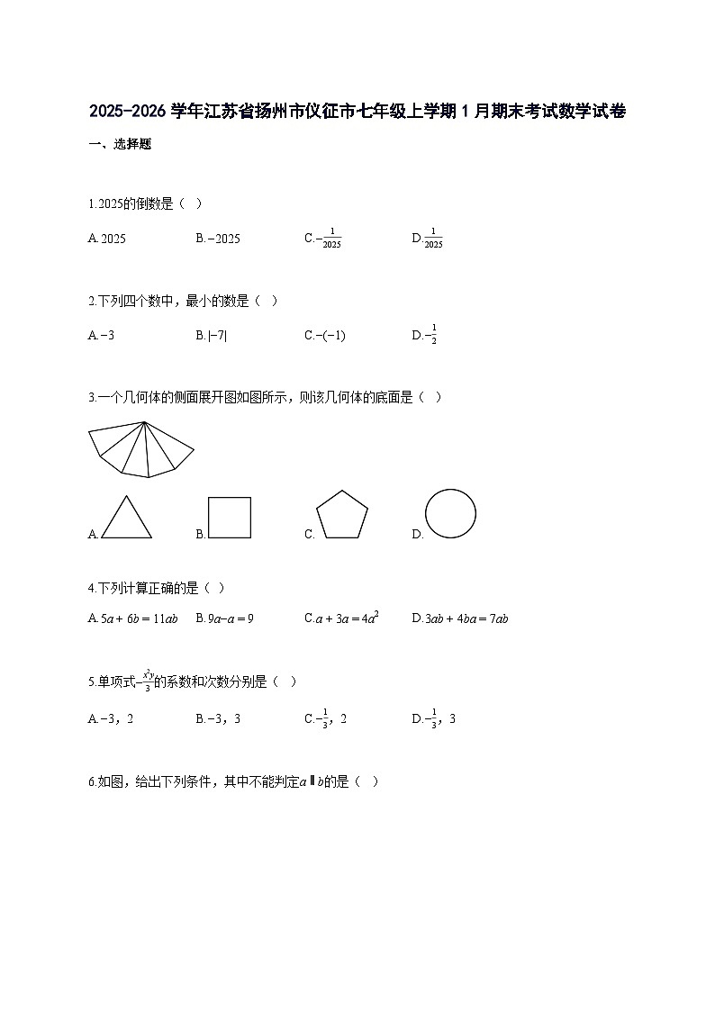 2025_2026学年江苏省扬州市仪征市七年级上册1月期末考试数学检测试题-含解析第1页