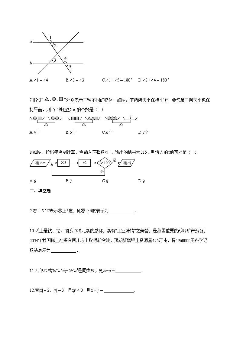 2025_2026学年江苏省扬州市仪征市七年级上册1月期末考试数学检测试题-含解析第2页