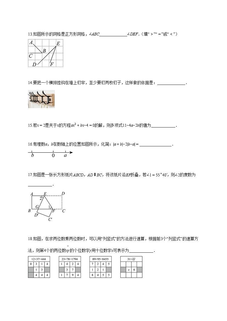 2025_2026学年江苏省扬州市仪征市七年级上册1月期末考试数学检测试题-含解析第3页