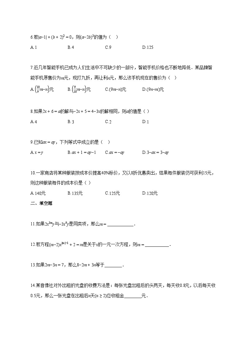 2025_2026学年山东省聊城市上册10月月考七年级数学检测试题-含解析第2页