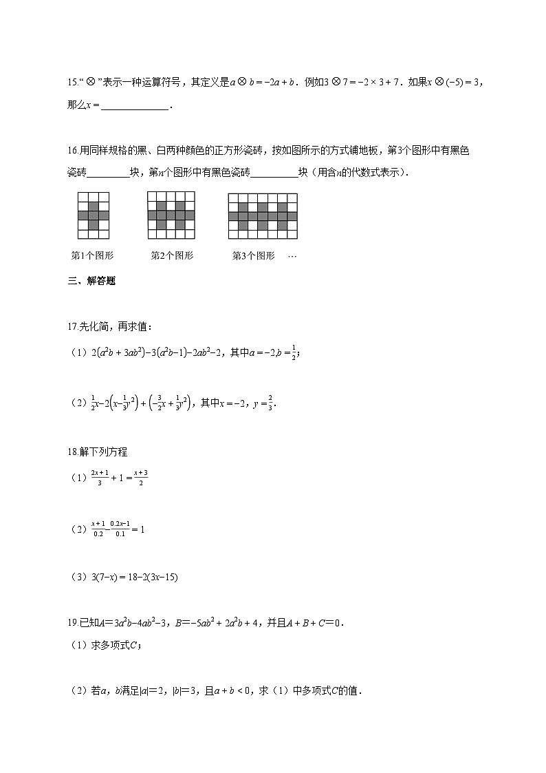 2025_2026学年山东省聊城市上册10月月考七年级数学检测试题-含解析第3页