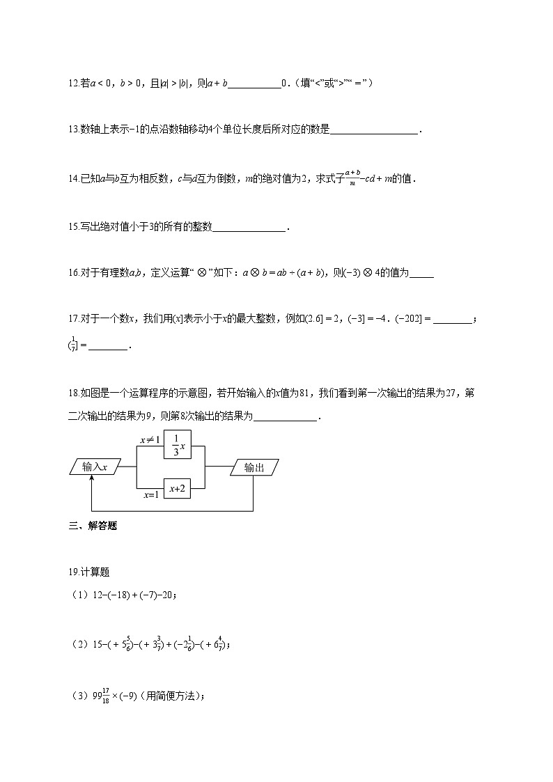 2025_2026学年山东省临沂市七年级上册10月月考数学检测试题-含解析第3页