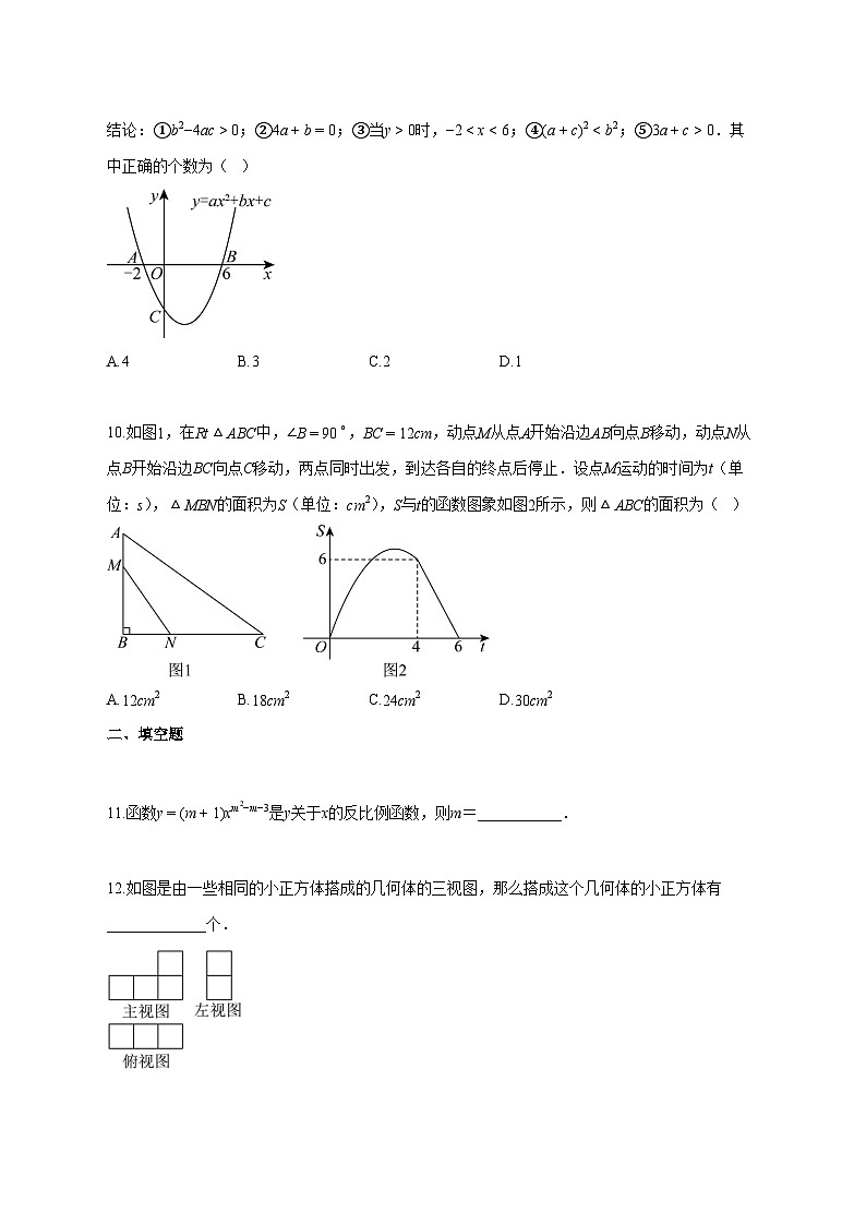 2025_2026学年山东省泰安市宁阳县九年级上册期中考试数学-附解析第3页