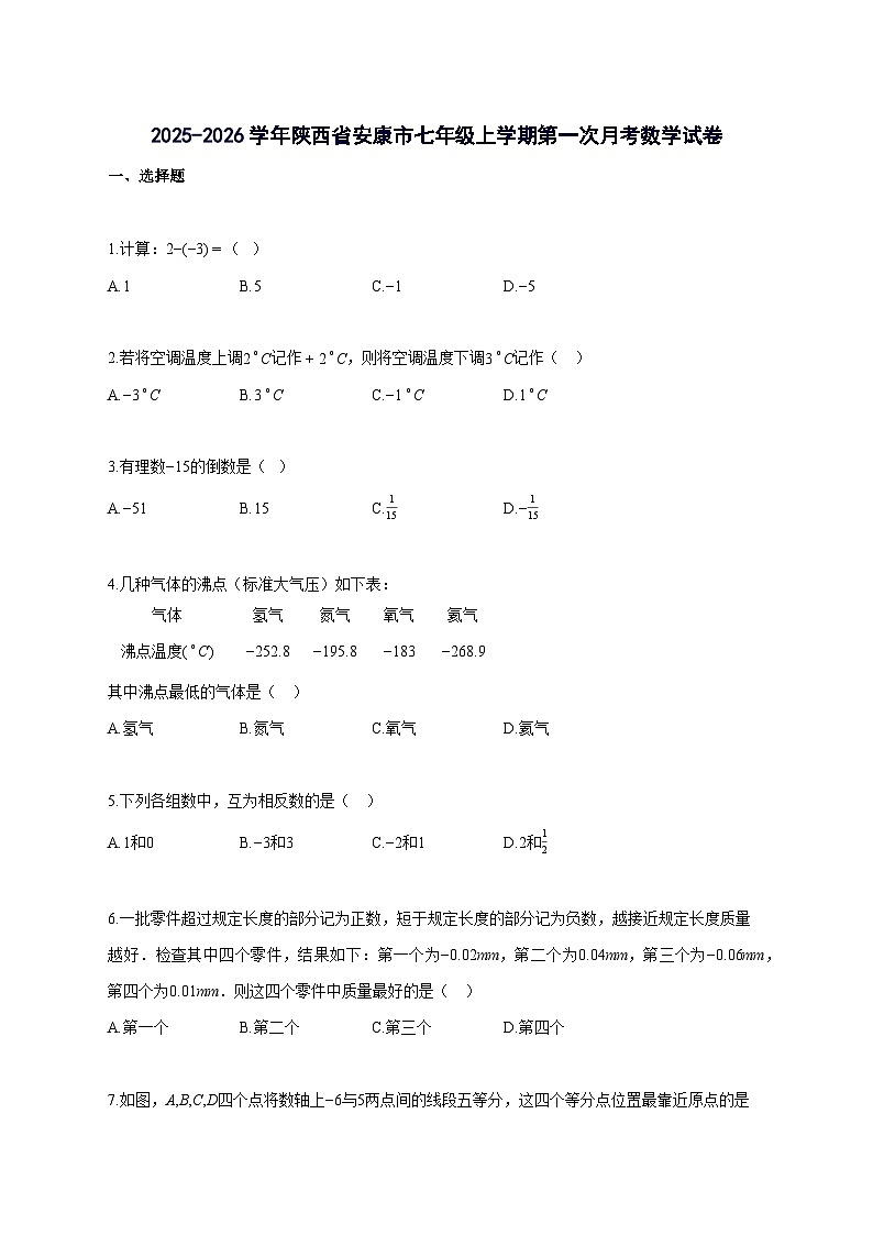 2025_2026学年陕西省安康市七年级上册第一次月考数学检测试题-含解析第1页