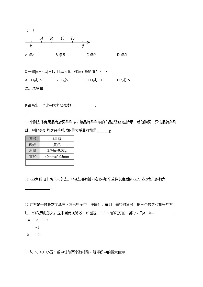 2025_2026学年陕西省安康市七年级上册第一次月考数学检测试题-含解析第2页