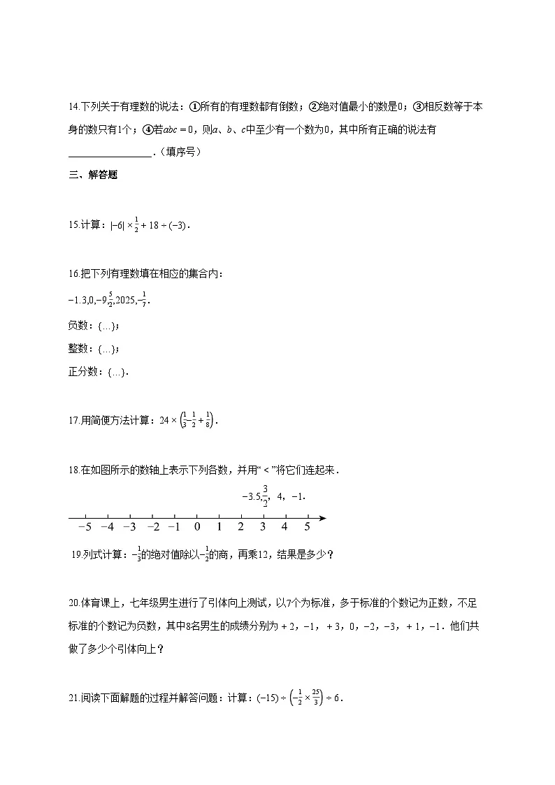 2025_2026学年陕西省安康市七年级上册第一次月考数学检测试题-含解析第3页