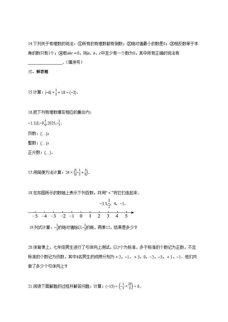 2025_2026学年陕西省安康市七年级上册第一次月考数学检测试题-含解析第3页