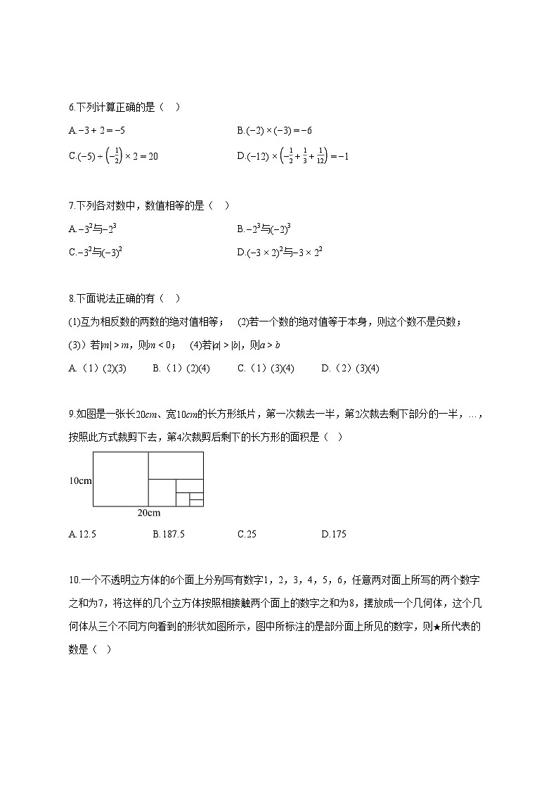 2025_2026学年陕西省西安市七年级上册9月月考数学检测试题-含解析第2页