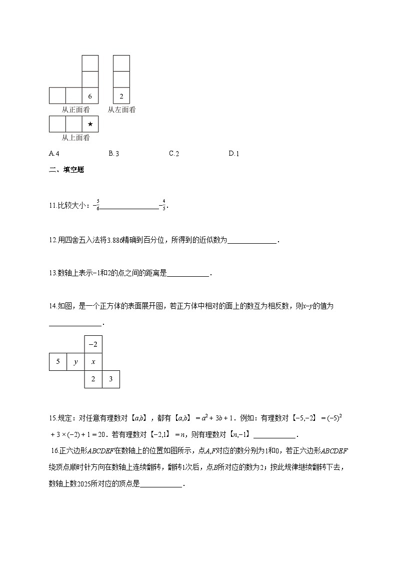 2025_2026学年陕西省西安市七年级上册9月月考数学检测试题-含解析第3页