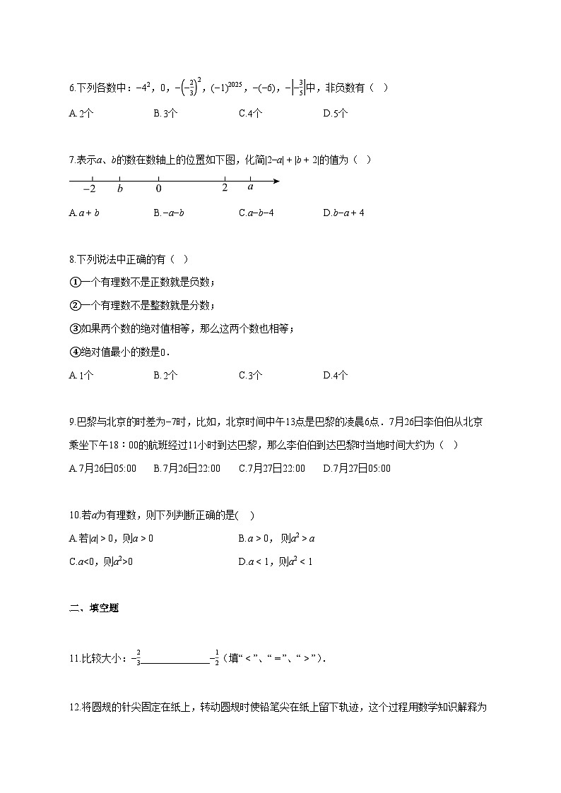 2025_2026学年陕西省西安市七年级上册10月月考数学检测试题-含解析第2页