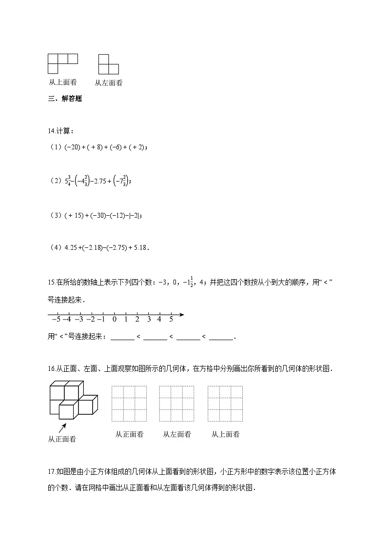 2025_2026学年陕西省西安市七年级上册第一次月考数学-附解析第3页