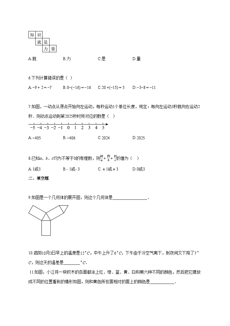 2025_2026学年陕西省西安市七年级上册第一次月考数学检测试题-含解析第2页