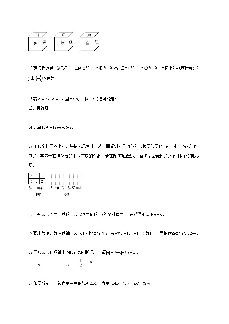 2025_2026学年陕西省西安市七年级上册第一次月考数学检测试题-含解析第3页