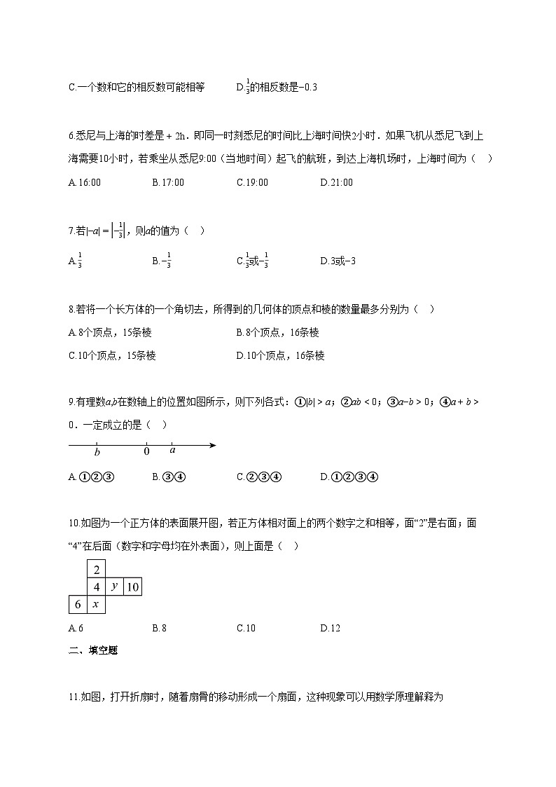2025_2026学年陕西省西安市上册七年级10月考数学检测试题-含解析第2页