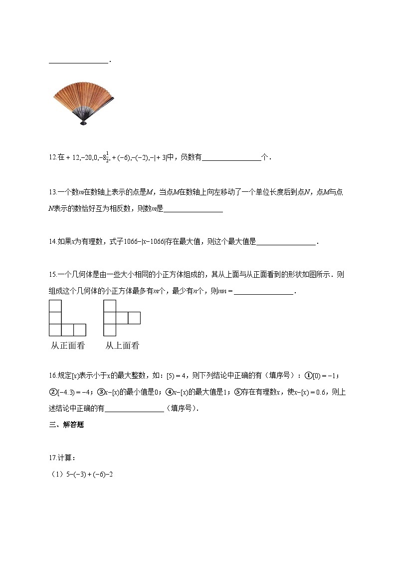 2025_2026学年陕西省西安市上册七年级10月考数学检测试题-含解析第3页