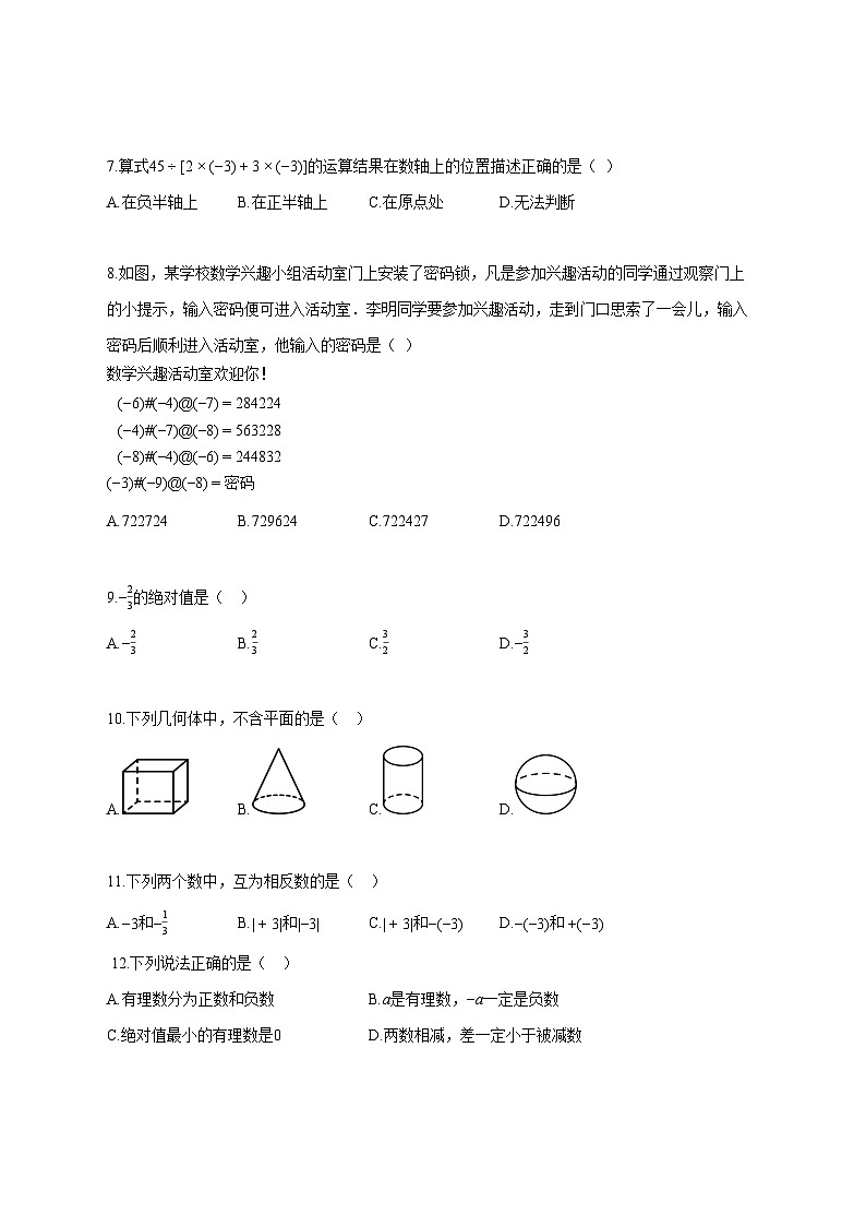 2025_2026学年陕西省西安市上册七年级第一次月考数学-附解析第2页