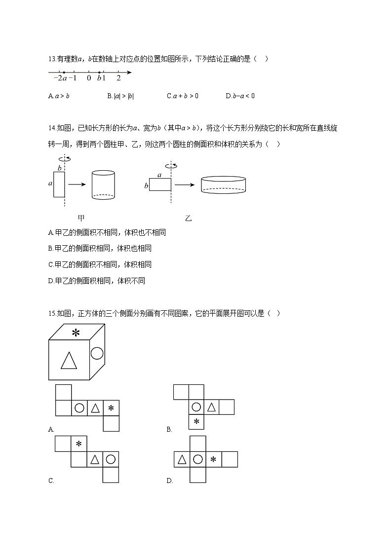 2025_2026学年陕西省西安市上册七年级第一次月考数学-附解析第3页