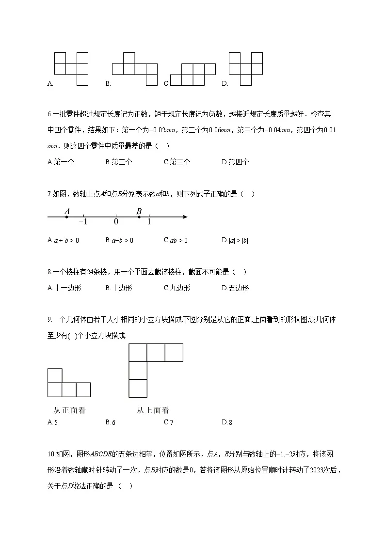2025_2026学年陕西省西安市上册七年级第一次月考数学检测试题-含解析第2页