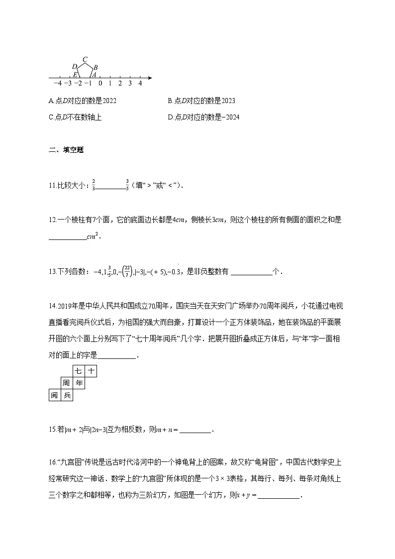 2025_2026学年陕西省西安市上册七年级第一次月考数学检测试题-含解析第3页