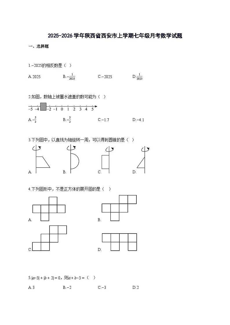 2025_2026学年陕西省西安市上册七年级月考数学检测试题-含解析第1页