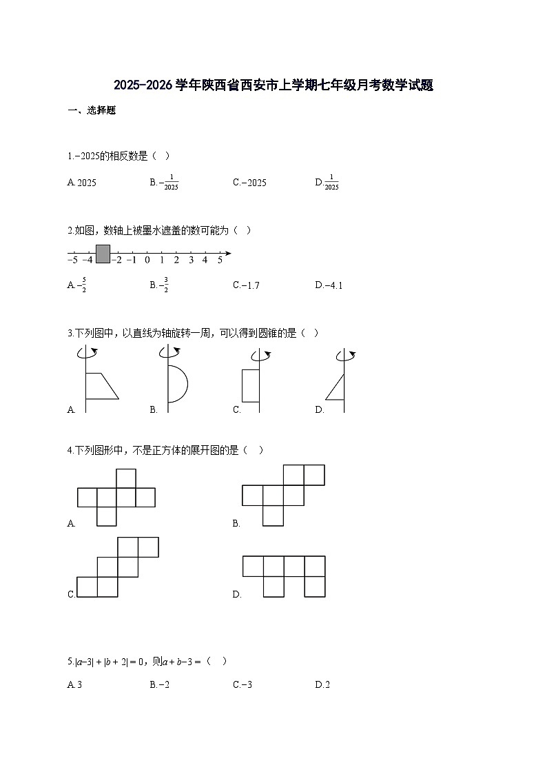 2025_2026学年陕西省西安市上册七年级月考数学检测试题-含解析第1页