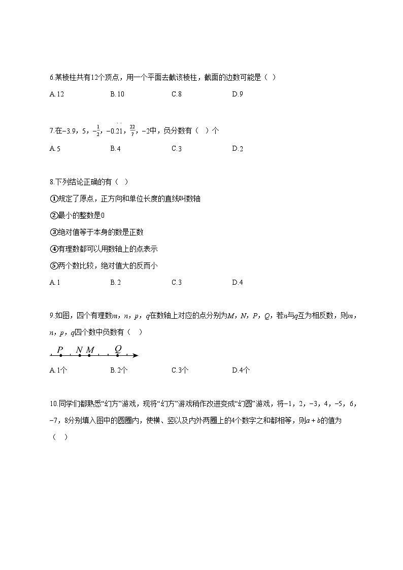 2025_2026学年陕西省西安市上册七年级月考数学检测试题-含解析第2页