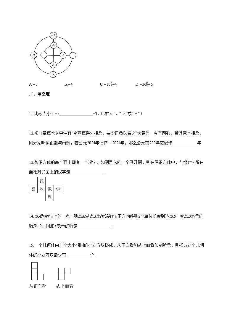 2025_2026学年陕西省西安市上册七年级月考数学检测试题-含解析第3页