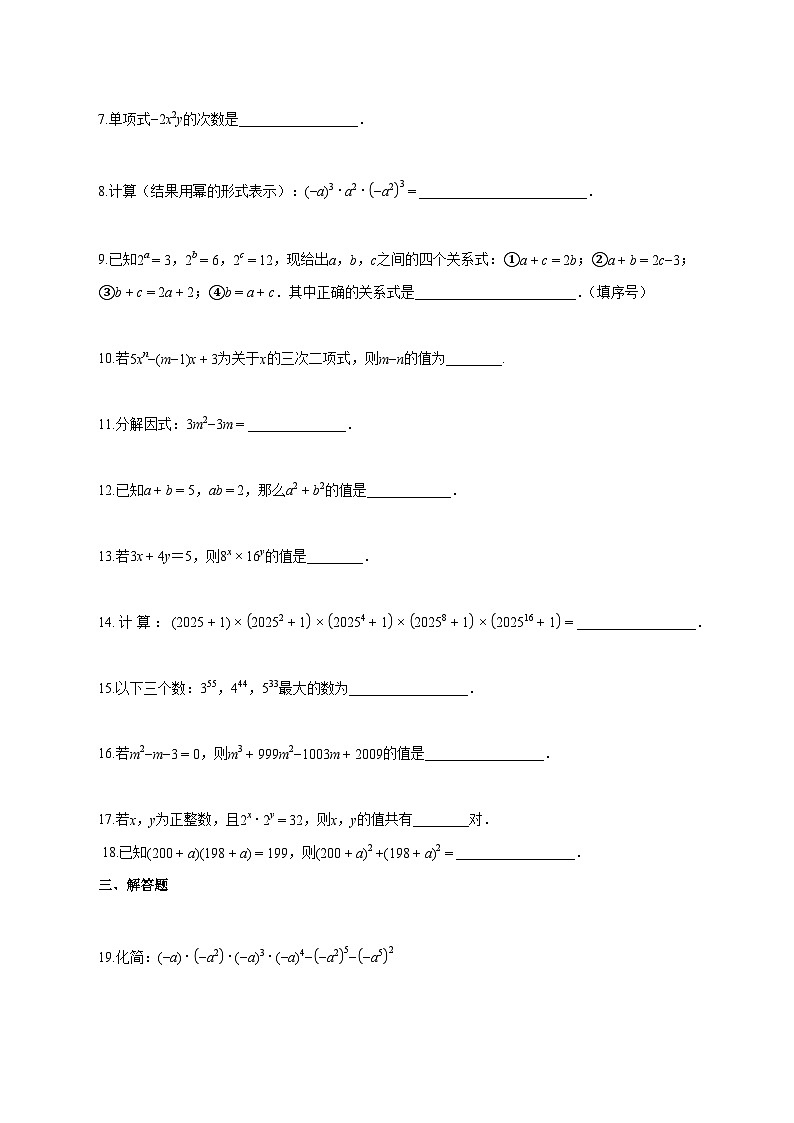 2025_2026学年上海市上册七年级10月阶段测试数学检测试题-含解析第2页