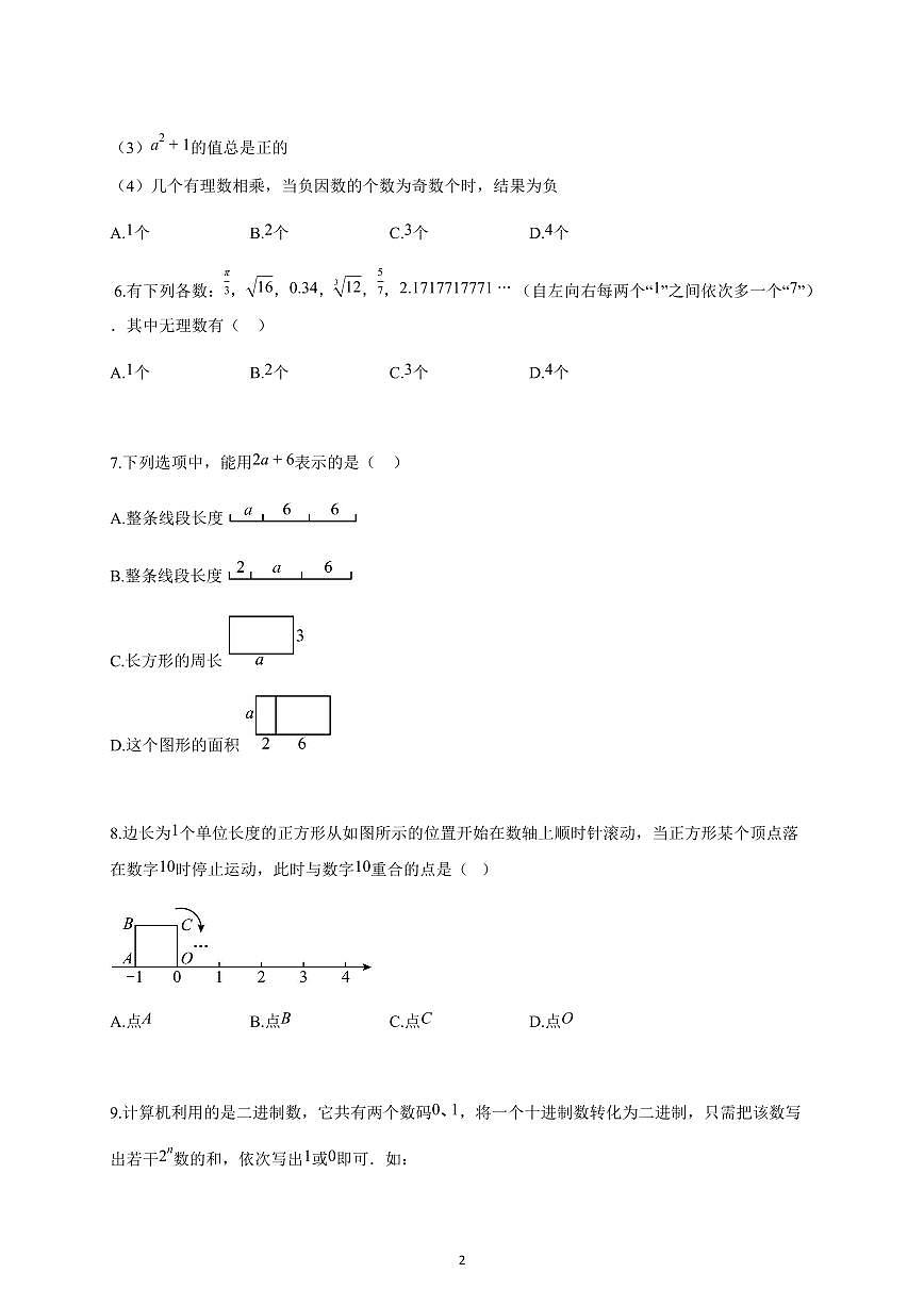 2025~2026学年河南省七年级上学期11月期中数学试题（附解析）第2页
