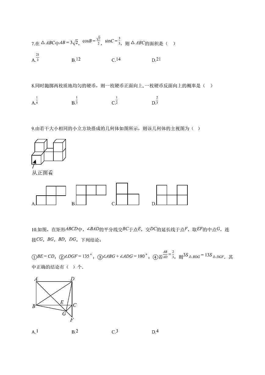 2025~2026学年黑龙江省大庆市上学期九年级期中数学检测试题【附解析】第2页